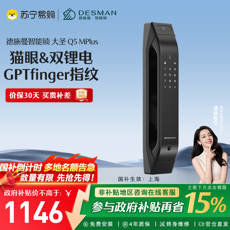 德施曼智能猫眼锁指纹锁密码锁全自动智能锁Q5MPlus电子门锁家用防盗门智能锁高级黑