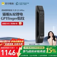 德施曼智能猫眼锁指纹锁密码锁全自动智能锁Q5MPlus电子门锁家用防盗门智能锁高级黑