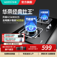 华帝(vatti)燃气灶具4.5KW嵌入式天然气家用煤气灶台式灶具双眼灶台嵌两用钢化玻璃一级能效i10039B