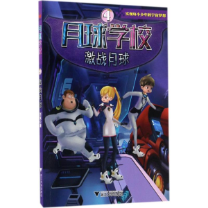 [M]激战月球-9787308167284