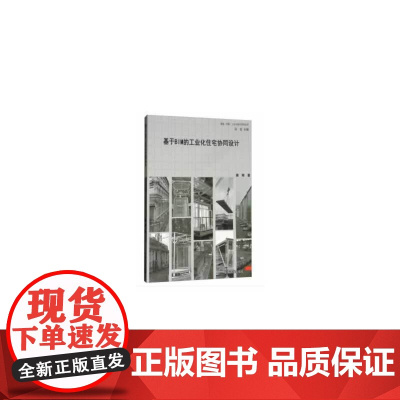 基于BIM的工业化住宅协同设计