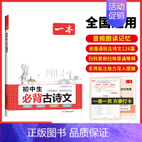 [7-9年级全一册]初中必背古诗文 九年级/初中三年级 [正版]2024版初中语文阅读训练五合一七年级八年级九年级中考文