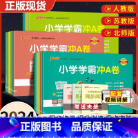 [3本]语文+数学+英语❤️人教版 三年级上 [正版]2024pass绿卡小学学霸冲a卷二三四五六一年级上册下册语文