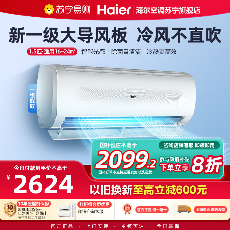 海尔(Haier)空调挂机静悦1.5匹p变频冷暖新一级卧室大风口节能省电KFR-35GW/B1KWA81U1
