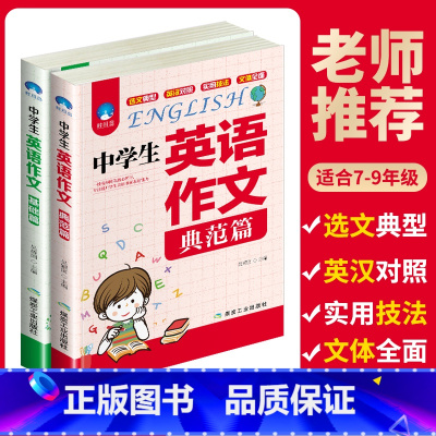 [正版]初中生英语满分作文 中学生英语同步作文书初中版 初一二七年级八九年级中考素材范文写作技巧大全热点辅导书籍模板新