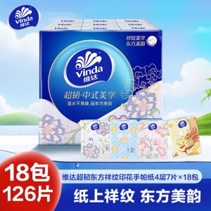 维达超韧东方祥纹印花手帕纸4层7片18包 外出便携小包实惠餐巾纸面巾纸纸巾
