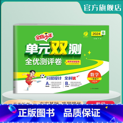 数学 小学一年级 [正版]2024年单元双测数学一年级下册北师大版 新版小学1年级下册数学同步试卷BSD版期中期末专项提