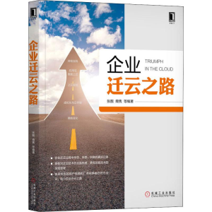醉染图书企业迁云之路9787111637479