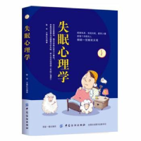 音像失眠心理学陈实,王慧红编著