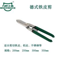 力世工具德式铁皮剪8”(200mm)1件