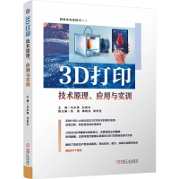 正版新书]3D打印技术原理、应用与实训刘永辉,刘贵杰 编97871117