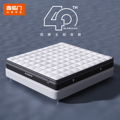 喜临门 - 白骑士 喜礼 3cm乳胶专利7区深睡弹簧床垫 舒脊黄麻床垫