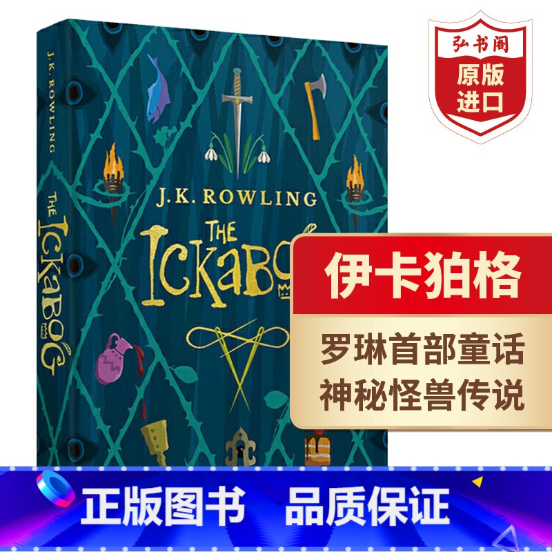 [正版]伊卡狛格 艾卡伯格 伊卡博格 英文原版 The Ickabog JK罗琳 精装 儿童小说 罗琳首部童话 搭