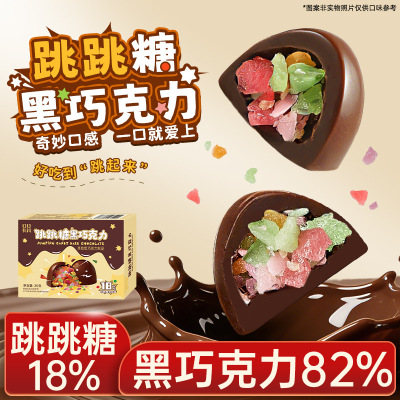 1盒尝鲜 跳跳糖黑巧克力可可脂礼盒装办公室解馋小零食送女生礼物糖果可可脂卡健身小零食品舒缓情绪补充能量