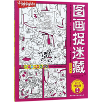 醉染图书图画捉迷藏9787530493366