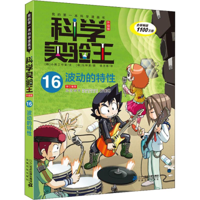 [M]波动的特性-9787556838325