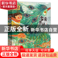 正版 雪精来过/汤汤奇幻童年故事本 汤汤 浙江少儿 9787559703460