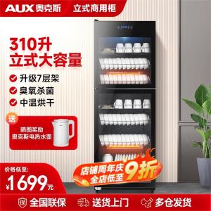 奥克斯消毒柜商用双门立式大容量酒店厨房餐具饭店消毒碗柜家用 310升七层架