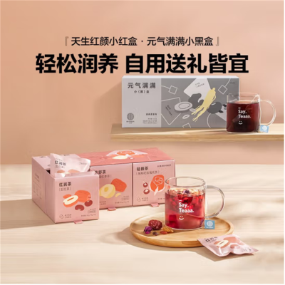 北 鼎 袋泡茶清润养生茶包花草茶润养饮便携小包装能量补给泡茶包“元气满满”小黑盒