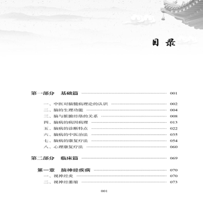 [M]神经系统疾病中医治疗与康复-9787513259453