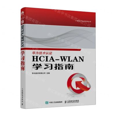 [N]HCIA-WLAN学习指南/华为ICT认证系列丛书-9787115616685