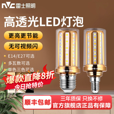雷士照明(NVC)led灯泡e27e14螺口灯泡家用超亮三色变光蜡烛灯泡