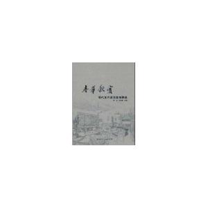 正版新书]春华秋实现代室内装饰案例精选陈滨9787112103560