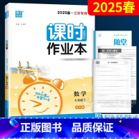 7年级下数学[苏科版] 七年级下 [正版]2025通城学典 课时作业本七年级数学下 苏科版江苏7年级下册苏教版同步练习册