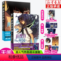 [正版]我独自升级漫画1-2 全2册 程肖宇猎人连载超人气热血战斗漫画强猎人 我独自升级12漫画小说周边中文版