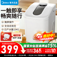 [官方正品]美的制冰机 15KG家用小型全自动迷你小功率宿舍子弹冰神器厨房小家电 政府补贴 MBJ-15D16E