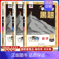 学霸高考*黑题[数学+物理+化学] [正版]2025高中学霸新高考黑题数学物理化学生物 含2024高考真题经纶学典历年真