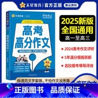 高考高分作文 高中通用 [正版]新版疯狂作文超级教练系列高考高分作文精选2024年高考作文高分范文大全高中语文写作名校模