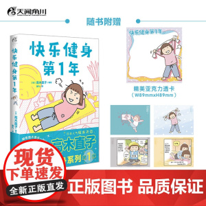 快乐健身第1年 高木直子 著 动漫