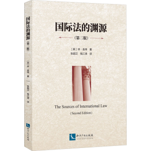 [N]国际法的渊源(第二版)-9787513091633