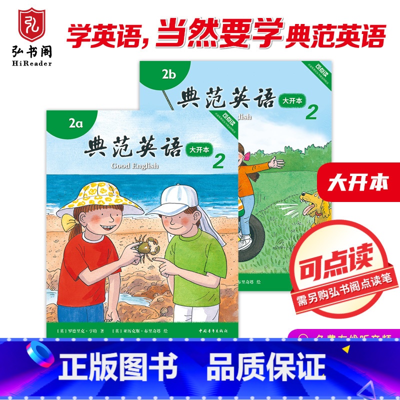 [正版]典范英语2a2b大开本 小学英语分级阅读 英文原版绘本 少儿英语 3-8岁 可点读 弘书阁 搭我是小兔 棕熊B