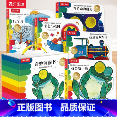 [5册]奇妙洞洞书中英双语礼盒装* [正版] 奇妙洞洞书婴儿早教绘本0到3岁系列宝宝书本毛毛虫吃什么呢不易撕烂感官刺激启