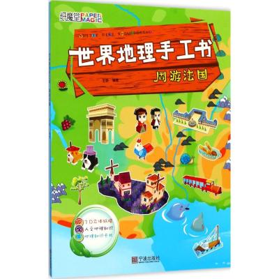 世界地理手工书