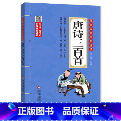 ❤儿童国学诵读 唐诗三百首 [正版]成语接龙书幼儿版中华成语故事大全注音版小学生一年级阅读课外书适合二年级的绘本儿童书籍