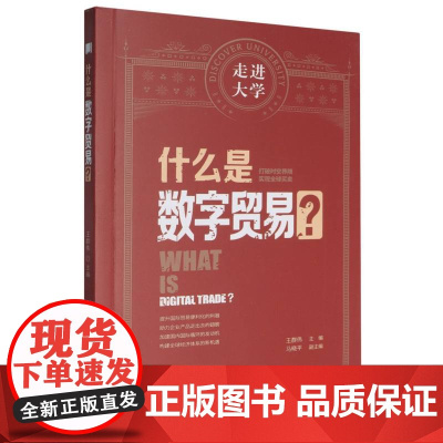 什么是数字贸易?