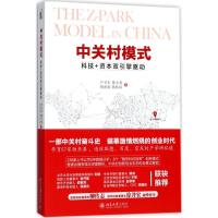 中关村模式:科技+资本双引擎驱动