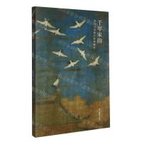 [N]千年宋韵(宋词与宋画的绝美邂逅)-85514780