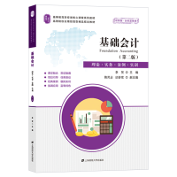 醉染图书基础会计(第二版)978756442