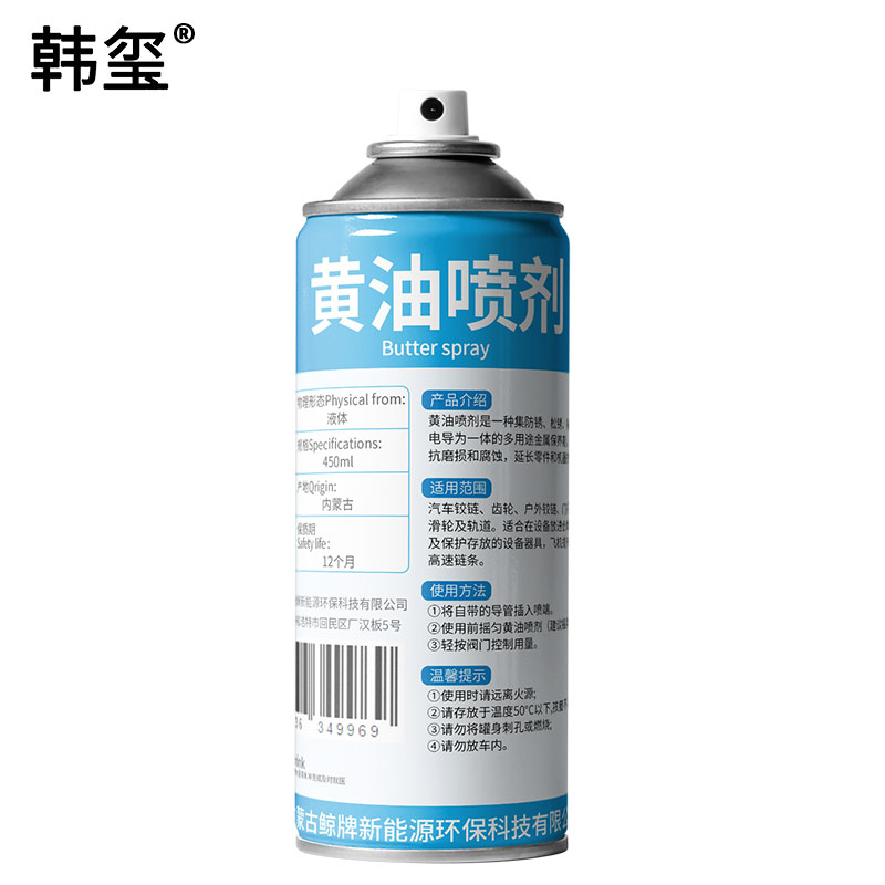 韩玺 黄油喷剂 自喷黄油润滑剂 450ml 瓶