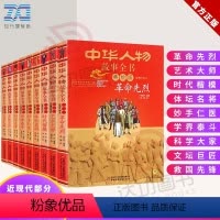 中华人物故事全书 近现代部分 全9册 [正版]全套4册 漫画文言名篇丛书古人的智慧特别赞 6-12周岁小学生三四五六年级