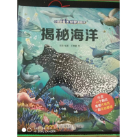 音像揭秘海洋(小眼睛看大世界翻翻书)高翔 编著 王雅馨 绘