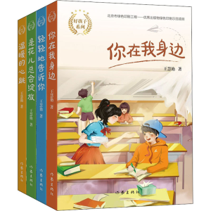 [M]好孩子系列小说(全4册)-9787521206395