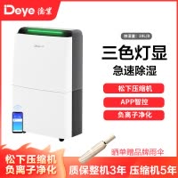 德业(Deye)除湿机家用DYD-X20A3 APP智能轻音20L/天 别墅抽湿机大功率 工业除湿器