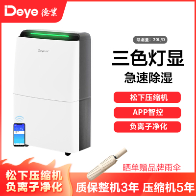 德业(Deye)除湿机家用DYD-X20A3 APP智能轻音20L/天 别墅抽湿机大功率 工业除湿器