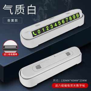 [补贴10%]汽车临时停车号码牌创意车载挪移车电话牌车内用品个性零时停靠牌