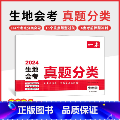 [生物学]生地会考真题分类 初中通用 [正版]2024初中满分作文100篇赠初中作文分类素材高分范文精选初一初二初三作文